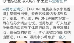 王思聪爆料王玥视频播放,网络热议不断