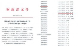 国家财政局最新爆料消息,揭秘财政收支改革动态与未来趋势”