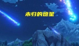 陨星最新形态爆料图片,揭秘宇宙奇观神秘面纱下的震撼瞬间