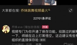 乔妹爆料聚会视频,欢乐瞬间引网友热议