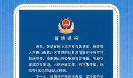 唐山热门爆料新闻最新视频,视频揭露惊人真相，网友热议不断！