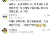 娱乐圈内幕爆料大v,幕后真相与惊人爆料！