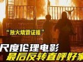 高清伦理影院在线观看,在线观影新体验