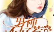 肖姐吃瓜小说免费阅读,揭秘娱乐圈背后的秘密