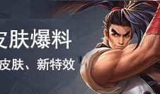 网易最新皮肤爆料