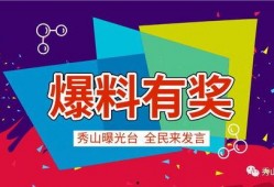 秀山在线曝光爆料视频最新,揭秘某事件背后惊人真相！