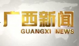 广西新闻社会爆料电话,倾听民声，守护公平正义