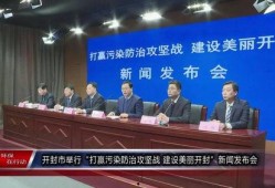 开封最新爆料新闻