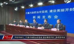 开封最新爆料新闻