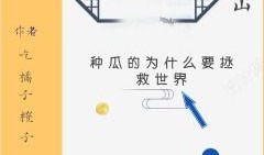 吃瓜系统小说免费阅读,穿越古代，瓜田里的逆袭人生