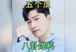 明星娱乐吃瓜君,揭秘娱乐圈幕后真相