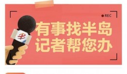 怎样联系新闻记者爆料,如何高效联系新闻记者，成功爆料新闻事件