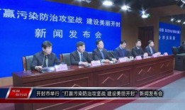 开封最新爆料新闻