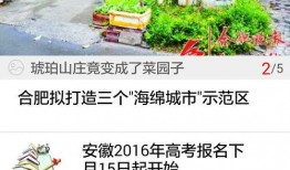 合肥有什么新闻爆料平台,合肥热门新闻爆料平台盘点