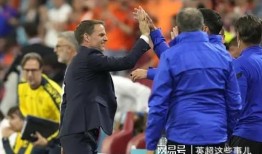 荷兰主帅爆料视频