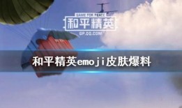 和平精英最新活动 爆料,神秘爆料，福利大放送！