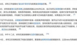 卓伟爆料说双子女的视频,揭秘娱乐圈神秘恋情