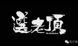 选老顶粤语在线观看,选老顶粤语在线观看，重温经典瞬间