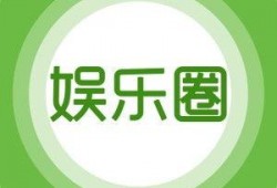 娱乐方面有什么爆料,明星幕后故事大曝光！